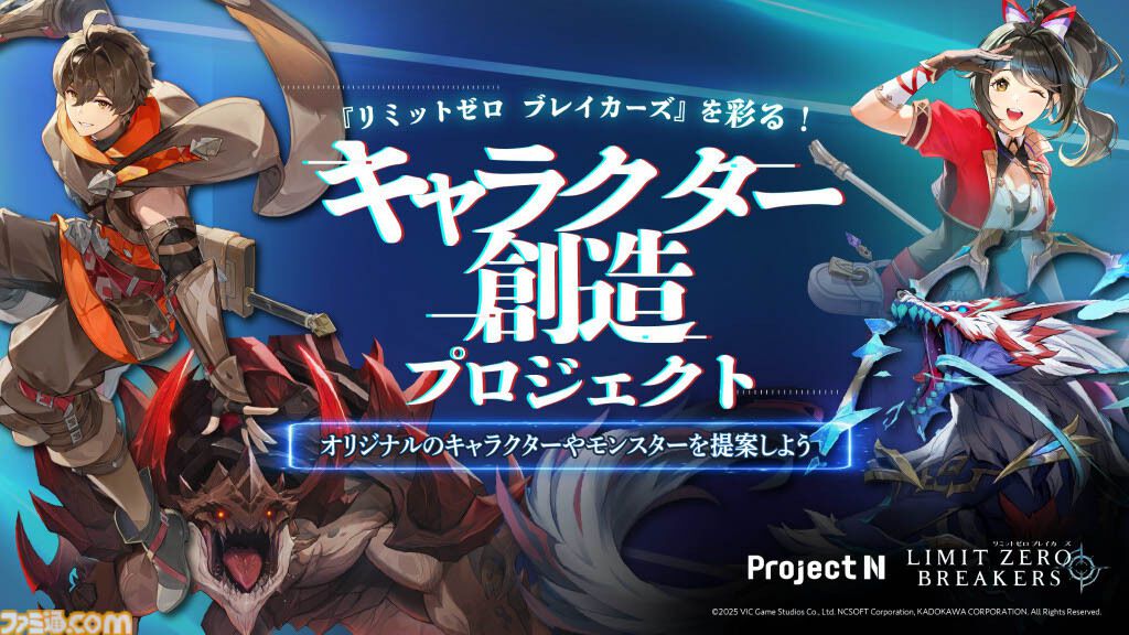 リミットゼロ ブレイカーズ』がN高グループとコラボ。KADOKAWA CEOの