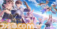 『千年戦争アイギス』『御城プロジェクト:RE』『モンスター娘TD』超タワーディフェンス祭りパート2開催。条件達成で最高レアユニットもらえる