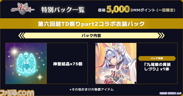 『千年戦争アイギス』『御城プロジェクト:RE』『モンスター娘TD』超タワーディフェンス祭りパート2開催。条件達成で最高レアユニットもらえる