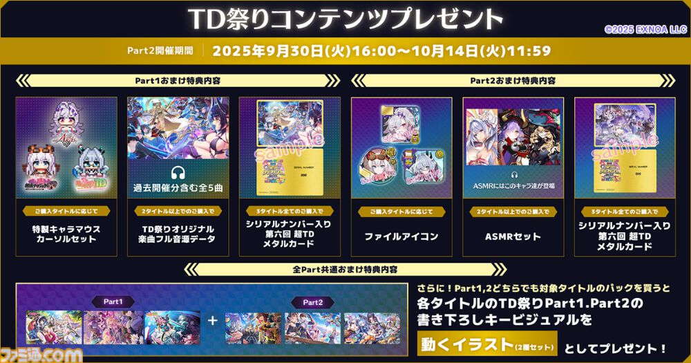 『千年戦争アイギス』『御城プロジェクト:RE』『モンスター娘TD』超タワーディフェンス祭りパート2開催。条件達成で最高レアユニットもらえる