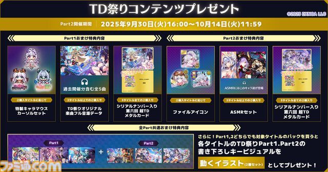 『千年戦争アイギス』『御城プロジェクト:RE』『モンスター娘TD』超タワーディフェンス祭りパート2開催。条件達成で最高レアユニットもらえる