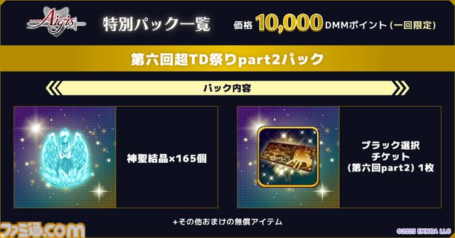 『千年戦争アイギス』『御城プロジェクト:RE』『モンスター娘TD』超タワーディフェンス祭りパート2開催。条件達成で最高レアユニットもらえる