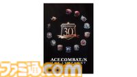 『エースコンバット』30周年記念オーケストラコンサート、チケット最速受付と公式グッズの事前販売が本日（10/1）より開始