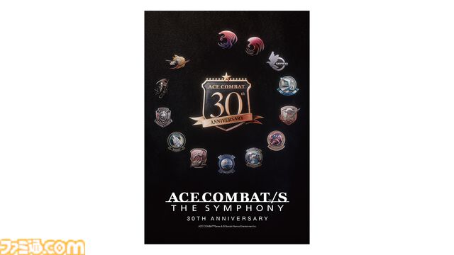 『エースコンバット』30周年記念オーケストラコンサート、チケット最速受付と公式グッズの事前販売が本日（10/1）より開始