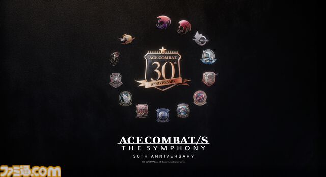 『エースコンバット』30周年記念オーケストラコンサート、チケット最速受付と公式グッズの事前販売が本日（10/1）より開始