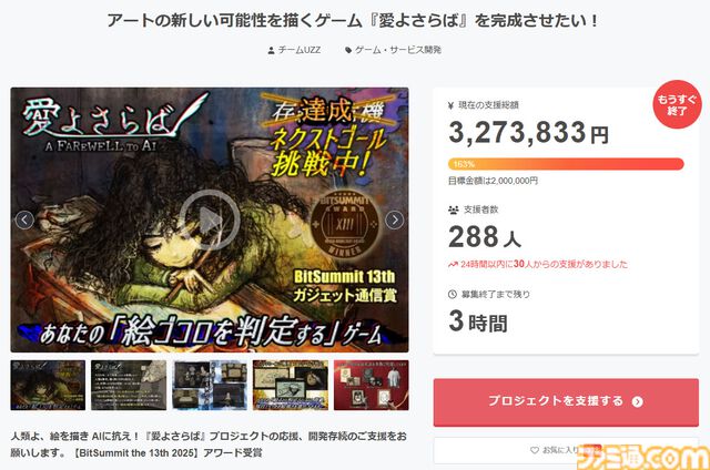 『愛よさらば』人の心を動かせないゲームを作るくらいなら、やめよう。世間を無視して愛を注ぐと大失敗すると悟った男は「クラファン失敗で即開発中止」の覚悟に行きつく