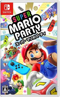 Switch『スーパー マリオパーティ』が発売された日。初めてオンラインプレイにも対応した定番パーティゲーム。本体2台の画面を繋げて遊べる新感覚のミニゲームも【今日は何の日？】