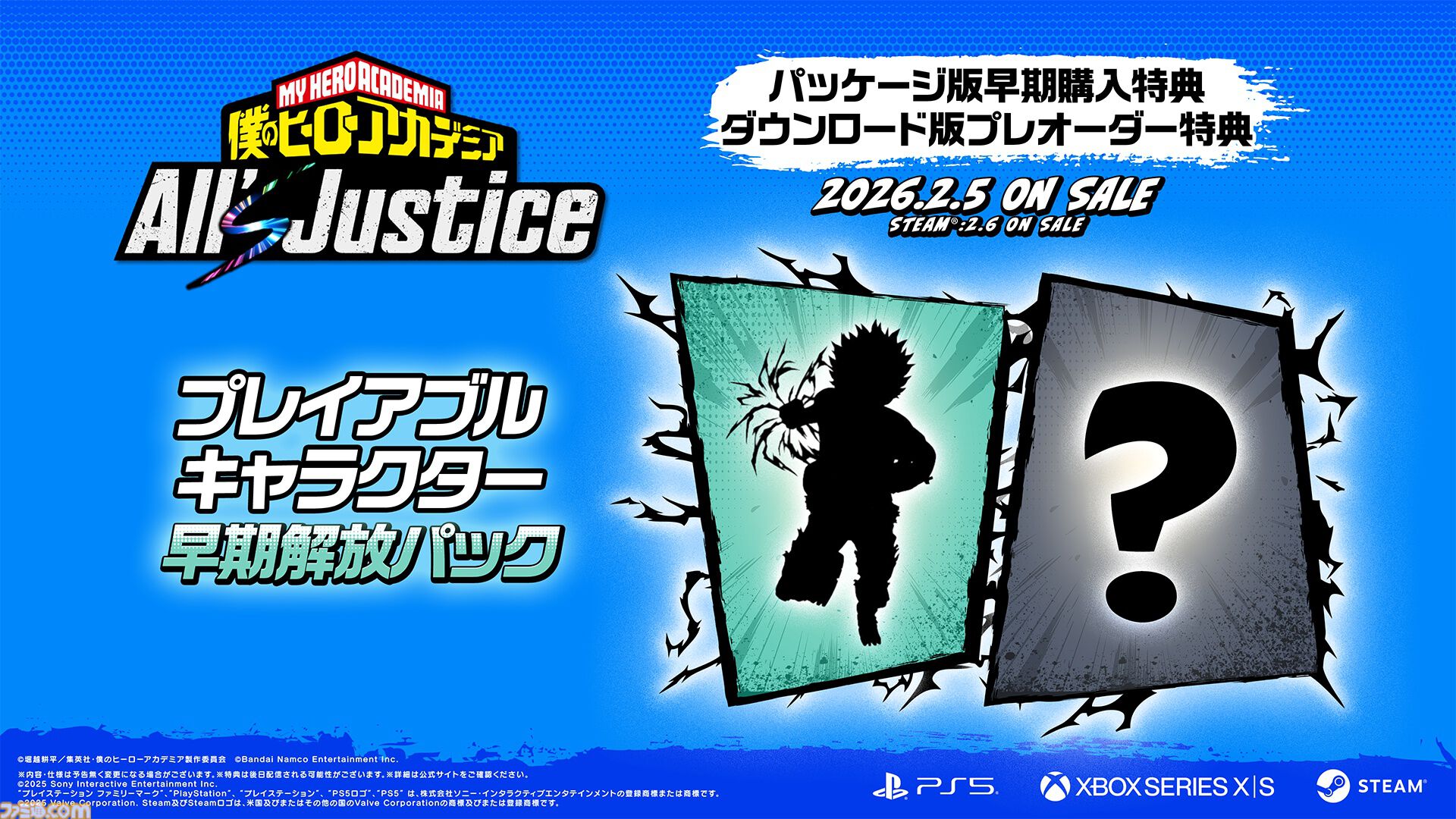 ヒロアカ』新作ゲーム『僕のヒーローアカデミア All's Justice』発売日