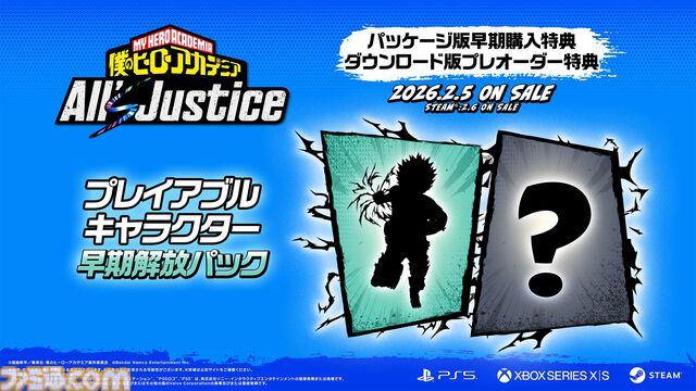 『ヒロアカ』新作ゲーム『僕のヒーローアカデミア All's Justice』発売日が2026年2月5日に決定。1‐A生徒を全員使用できる3vs3対戦アクション
