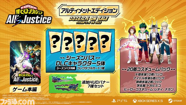 『ヒロアカ』新作ゲーム『僕のヒーローアカデミア All's Justice』発売日が2026年2月5日に決定。1‐A生徒を全員使用できる3vs3対戦アクション