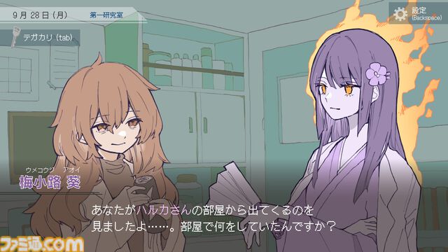 『ナカノ人格移植研究所』人格移植で事件の真相に迫るマルチエンドミステリーアドベンチャー。容疑者はアリバイはあるが倫理観はなし。2026年発売