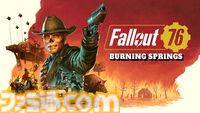 『フォールアウト 76』12月の大型アップデート”Burning Springs”で新地域にオハイオが追加！ ドラマで人気のザ・グールが登場する”賞金稼ぎ”など追加要素を解説【Fallout】