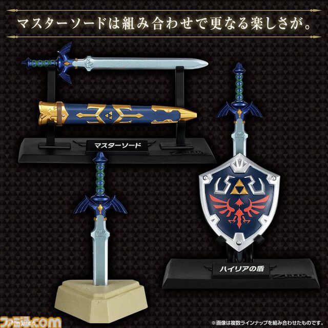 『ゼルダの伝説』食玩“ウェポンコレクション”が2026年2月に発売決定。マスターソードやハイリアの盾のフィギュアが付属。専用台座付きでコレクション性高め