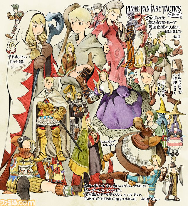 【FFT】『ダンジョン飯』作者・九井諒子先生が描いた『ファイナルファンタジータクティクス - イヴァリース クロニクルズ』発売記念スペシャルイラストを公開！