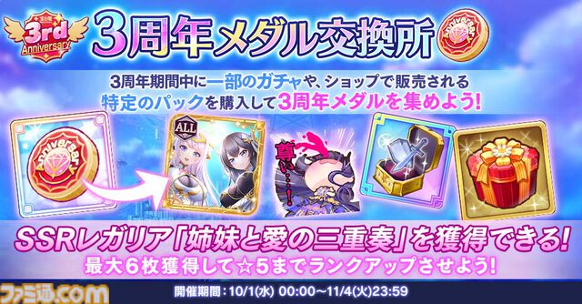 『宝石姫Reincarnation』宝石モチーフの美少女たちの物語を描く3D放置RPGが3周年。最大1900連無料ガチャなどのキャンペーンが開催