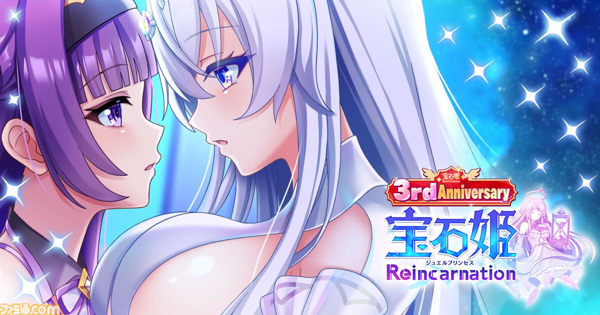 宝石姫Reincarnation』宝石モチーフの美少女たちの物語を描く3D放置RPG