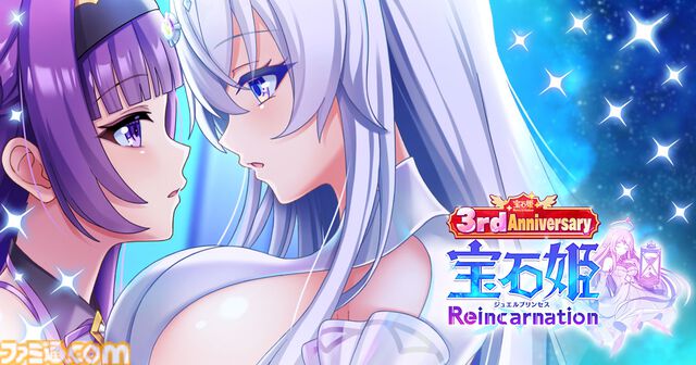 『宝石姫Reincarnation』宝石モチーフの美少女たちの物語を描く3D放置RPGが3周年。最大1900連無料ガチャなどのキャンペーンが開催
