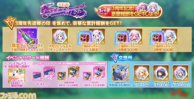 『宝石姫Reincarnation』宝石モチーフの美少女たちの物語を描く3D放置RPGが3周年。最大1900連無料ガチャなどのキャンペーンが開催