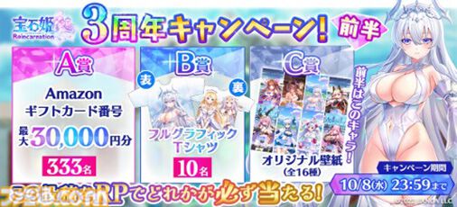 『宝石姫Reincarnation』宝石モチーフの美少女たちの物語を描く3D放置RPGが3周年。最大1900連無料ガチャなどのキャンペーンが開催