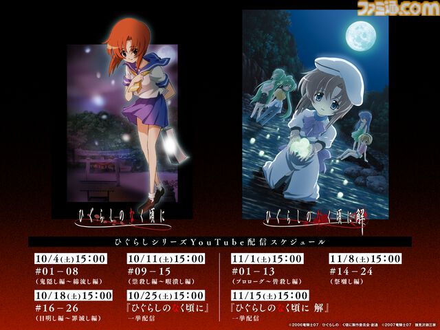 アニメ『ひぐらしのなく頃に』シリーズが10月4日よりYouTubeで無料公開。初回は鬼隠し編・綿流し編の8話が配信、全98話が毎週土曜日に順次更新