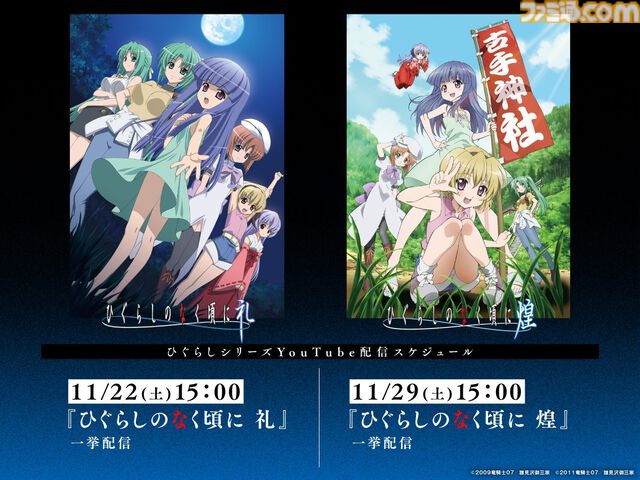アニメ『ひぐらしのなく頃に』シリーズが10月4日よりYouTubeで無料公開。初回は鬼隠し編・綿流し編の8話が配信、全98話が毎週土曜日に順次更新