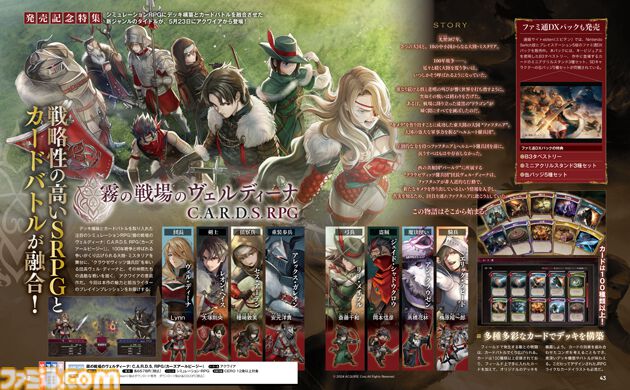 『霧の戦場のヴェルディーナ』が5月23日に発売。シミュレーションRPG×デッキ構築×カードバトルの注目作【先出し週刊ファミ通】