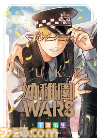 『幼稚園WARS』アニメ化決定。リタ役は種﨑敦美、ダグ役は熊谷健太郎。幼稚園を舞台に繰り広げられるバイオレンス×ラブコメ作品