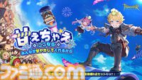 『ツリーオブセイヴァー：ネバーランド』1周年記念イベントが開催。これまでを振り返り、シェアすると限定称号などが手に入る記念アルバムが登場