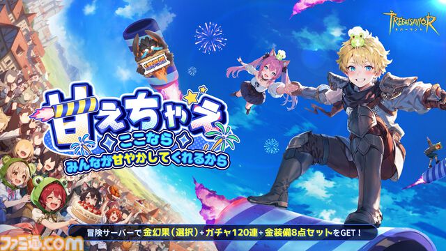 『ツリーオブセイヴァー：ネバーランド』1周年記念イベントが開催。これまでを振り返り、シェアすると限定称号などが手に入る記念アルバムが登場