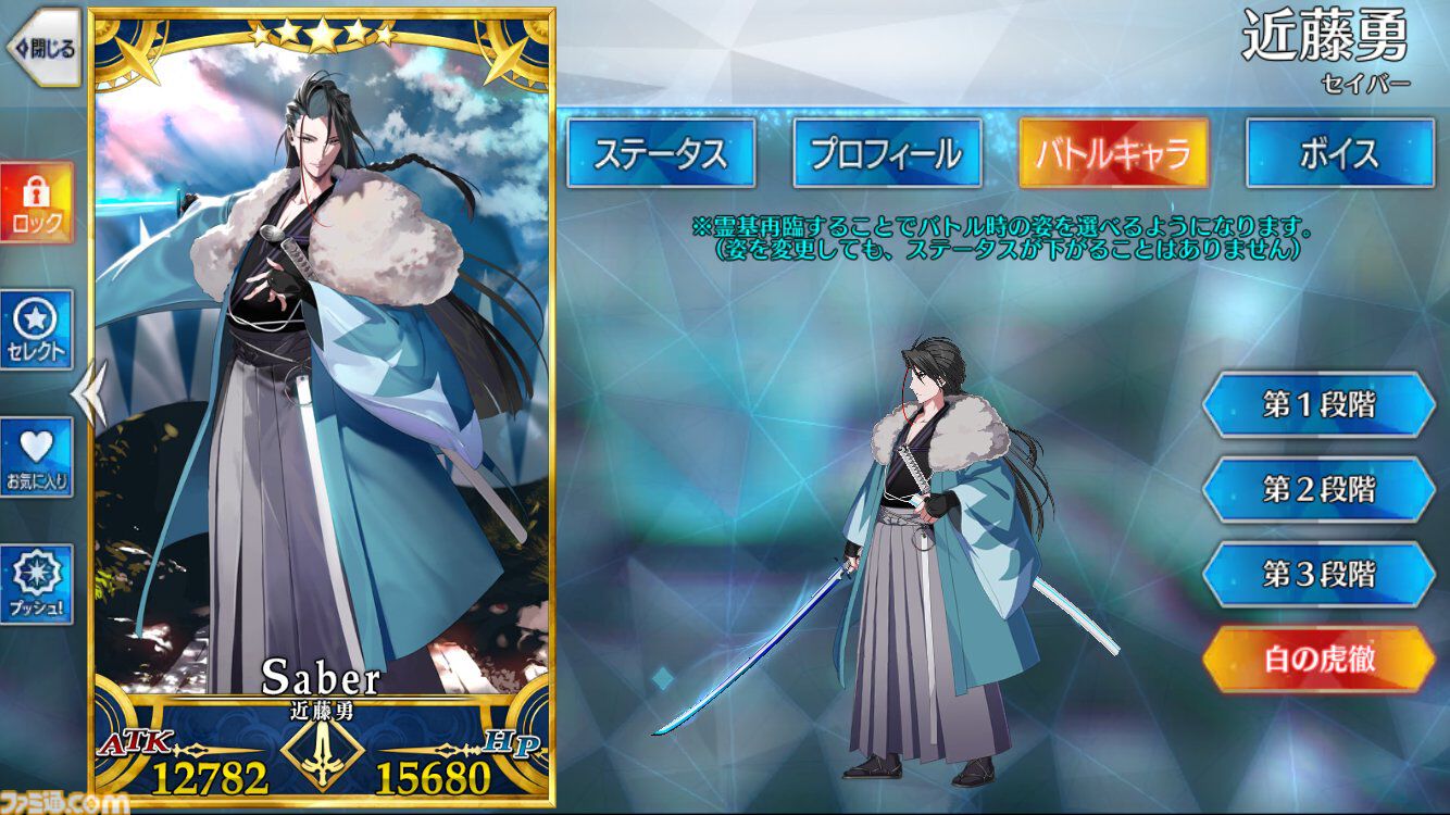FGO】近藤勇の霊衣“白の虎徹”の開放素材と入手方法まとめ【Fate/Grand