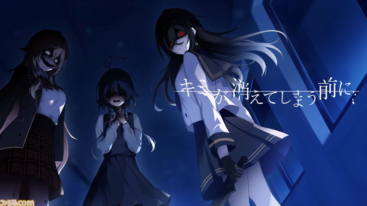 『キミが消えてしまう前に』幽霊少女達と心を通わせて成仏に導く恋愛×ホラーノベルゲームが配信中。選択肢を間違えると壮絶な展開を迎えてしまう