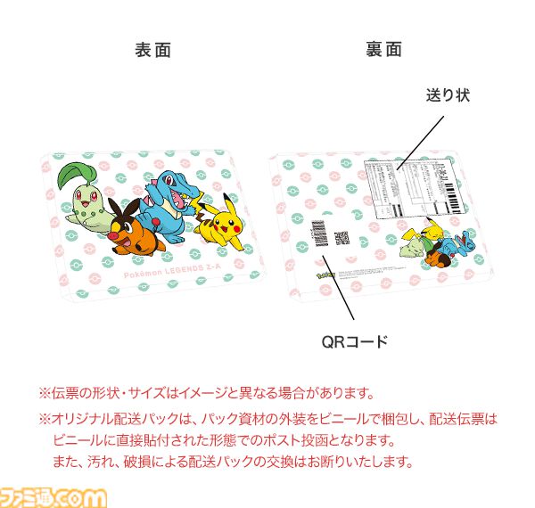 楽天ブックスで『ポケモンレジェンズZ-A』キャンペーンが開催。メガ