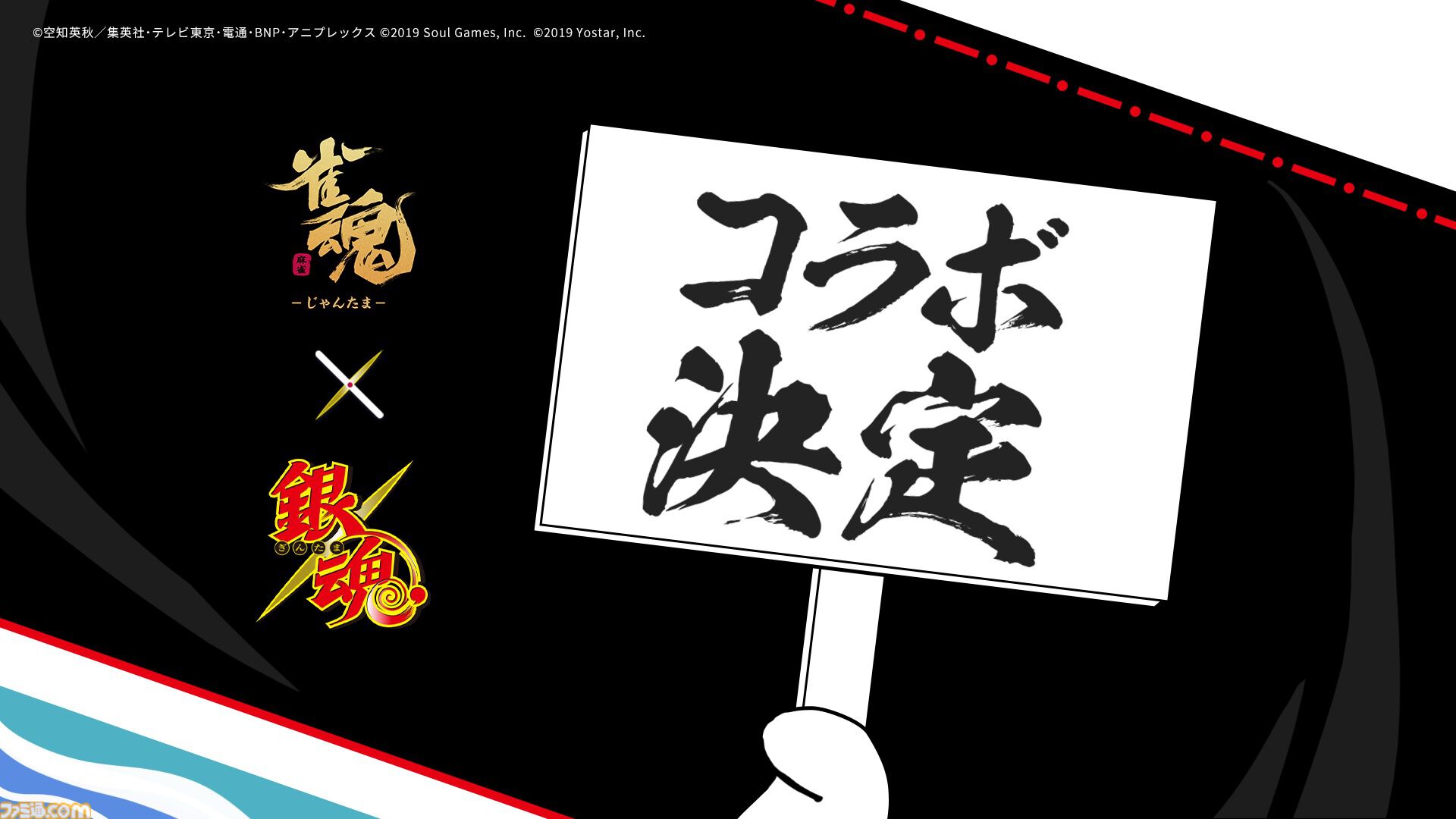 『雀魂-じゃんたま-』 ×『銀魂』コラボが開催決定ィィィ！　理由はわからないがたぶん“たま”つながり