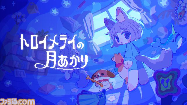 『トロイメライの月あかり』ぬいぐるみとともに眠れぬ夜でおばけを退ける追いかけっこアクション、体験版が配信開始