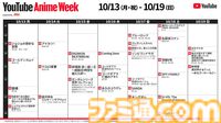 『劇場版 遊☆戯☆王 〜超融合!時空を越えた絆〜』をみんなでチャットしながら見よう！ YouTubeでアニメ30作品以上が10月13日よりプレミア公開