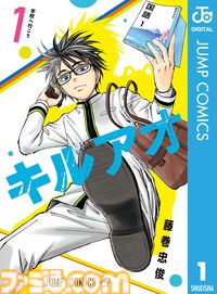 【Kindleで実質半額】『ダンダダン』『サカモトデイズ』『幼稚園WARS』『マリッジトキシン』『キルアオ』など集英社の漫画が50％ポイント還元中！