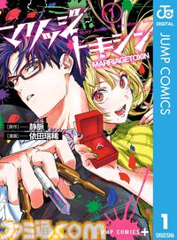 【Kindleで実質半額】『ダンダダン』『サカモトデイズ』『幼稚園WARS』『マリッジトキシン』『キルアオ』など集英社の漫画が50％ポイント還元中！