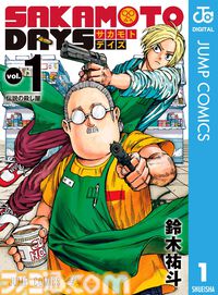 【Kindleで実質半額】『ダンダダン』『サカモトデイズ』『幼稚園WARS』『マリッジトキシン』『キルアオ』など集英社の漫画が50％ポイント還元中！