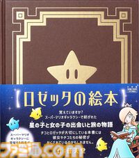 『スーパーマリオギャラクシー1＋2』本日（10/2）発売。銀河を巡るWiiの名作3Dマリオが美麗なグラフィック、遊びやすくなって現行機に登場
