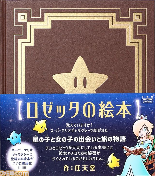 『スーパーマリオギャラクシー1＋2』本日（10/2）発売。銀河を巡るWiiの名作3Dマリオが美麗なグラフィック、遊びやすくなって現行機に登場