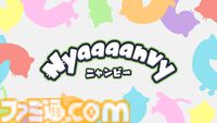 『Nyaaaanvy』ナレーションは花江夏樹さん、ノラ役は竹内順子さんに。アニメが5月25日からテレビ東京で放送開始
