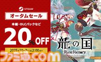 『龍の国 ルーンファクトリー』絆レベルの上限が10から100に。“夏の里”の新たな開拓エリア、高難易度バトルステージなどを追加する無料アップデートが配信