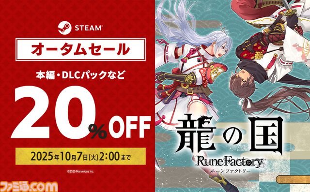 『龍の国 ルーンファクトリー』絆レベルの上限が10から100に。“夏の里”の新たな開拓エリア、高難易度バトルステージなどを追加する無料アップデートが配信