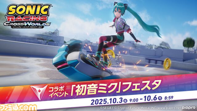 『ソニックレーシング クロスワールド』初音ミクコラボはコンセプト段階から「ソニックらしく速い曲にしましょうよ」との提案が。実現までの舞台裏や、遊びを飽きさせないこだわりを開発陣に訊いた