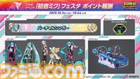 『ソニックレーシング クロスワールド』初音ミクコラボはコンセプト段階から「ソニックらしく速い曲にしましょうよ」との提案が。実現までの舞台裏や、遊びを飽きさせないこだわりを開発陣に訊いた