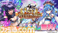 『転職魔王』最大200連の無料ガチャが引ける！ 好きなLRキャラを選んでもらえるミッションイベントなど1周年を記念したキャンペーンが開催