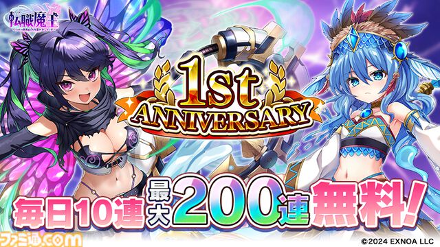 『転職魔王』最大200連の無料ガチャが引ける！ 好きなLRキャラを選んでもらえるミッションイベントなど1周年を記念したキャンペーンが開催