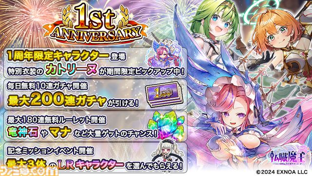 『転職魔王』最大200連の無料ガチャが引ける！ 好きなLRキャラを選んでもらえるミッションイベントなど1周年を記念したキャンペーンが開催