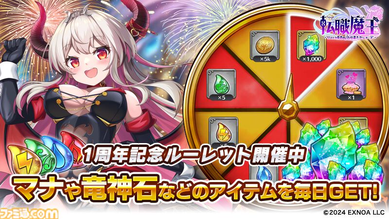 『転職魔王』最大200連の無料ガチャが引ける！ 好きなLRキャラを選んでもらえるミッションイベントなど1周年を記念したキャンペーンが開催