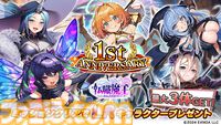 『転職魔王』最大200連の無料ガチャが引ける！ 好きなLRキャラを選んでもらえるミッションイベントなど1周年を記念したキャンペーンが開催